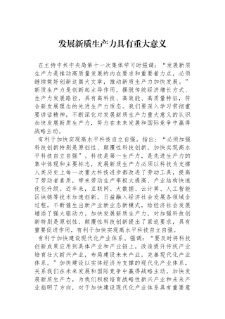发展新质生产力具有重大意义