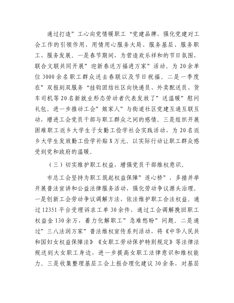 某市总工会2024年一季度党建工作总结_第2页