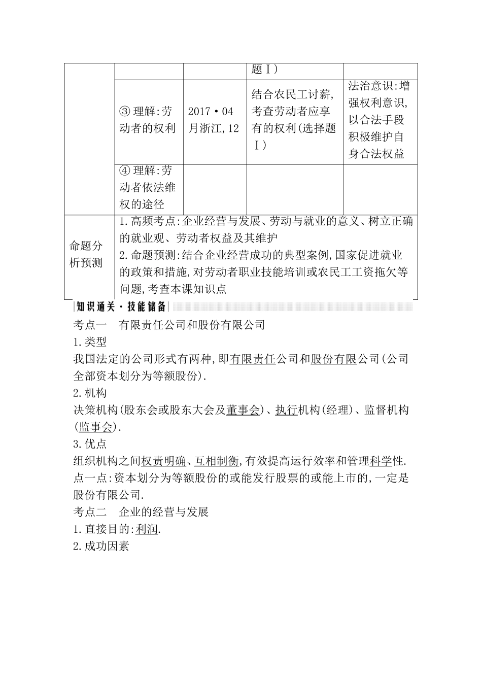 第五课时 企业与劳动者测试题_第2页