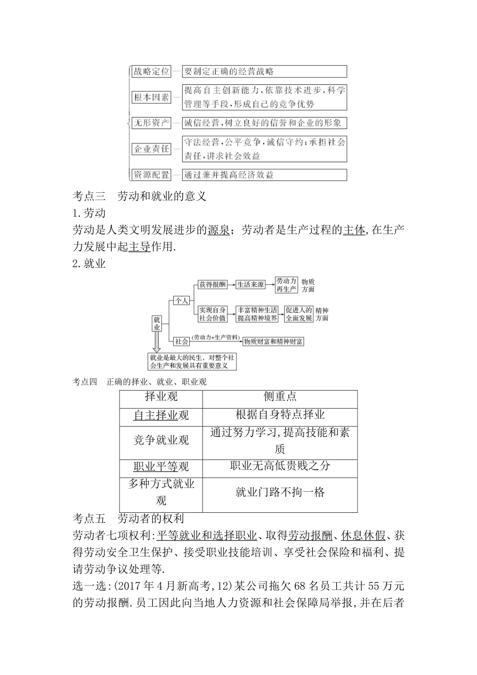 第五课时 企业与劳动者测试题_第3页