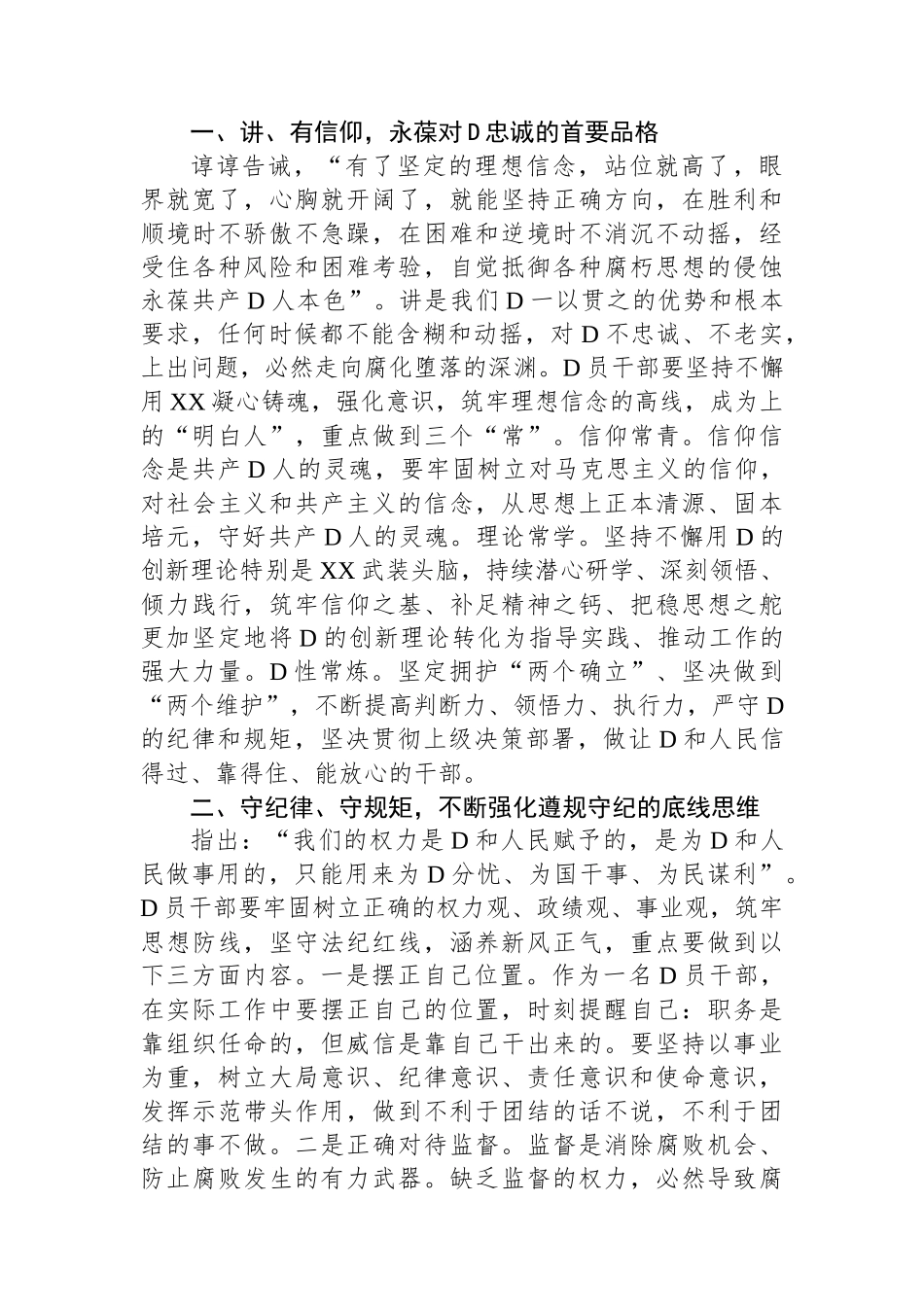 某县纪委书记开展党纪学习教育围绕廉洁纪律交流研讨发言材料_第2页
