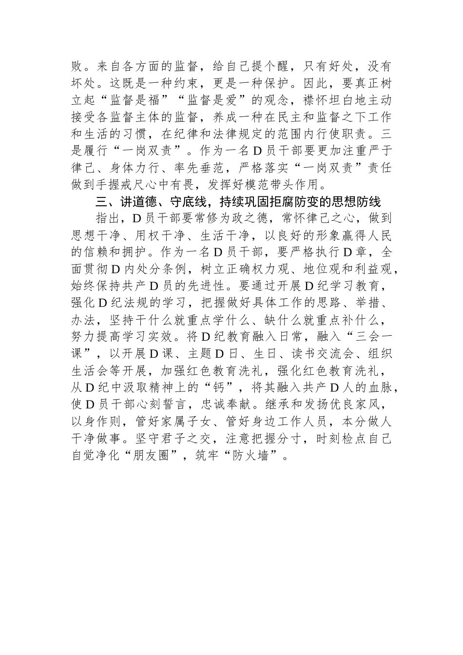 某县纪委书记开展党纪学习教育围绕廉洁纪律交流研讨发言材料_第3页