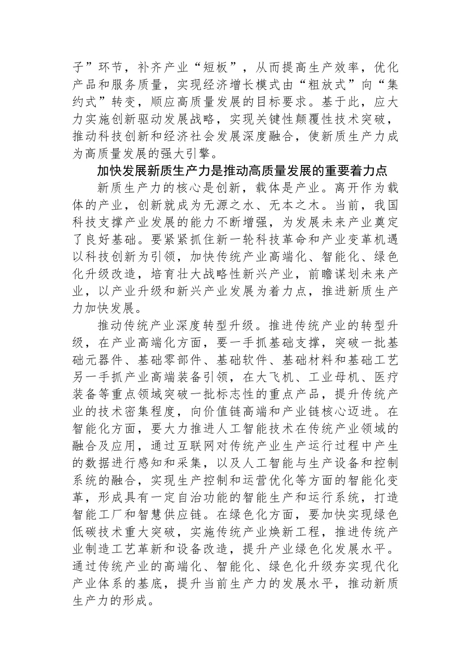 发展新质生产力是高质量发展的内在要求和重要着力点_第3页