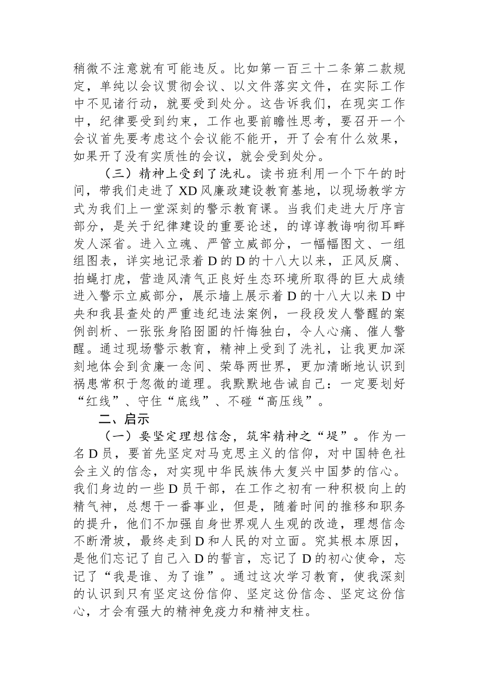 某县委办副主任在党纪学习教育读书班上的交流发言提纲_第2页