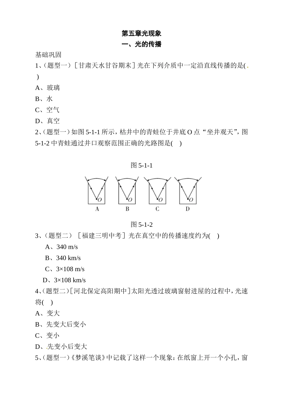 第五章光现象测试题_第1页