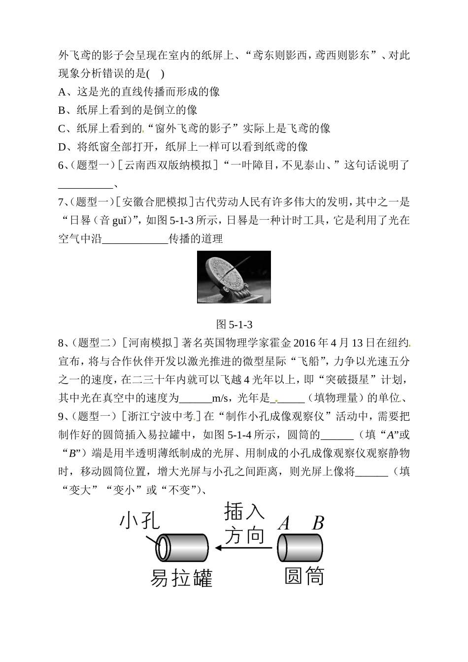 第五章光现象测试题_第2页