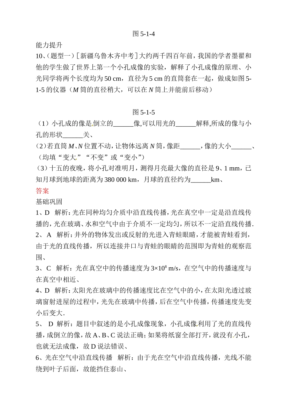 第五章光现象测试题_第3页