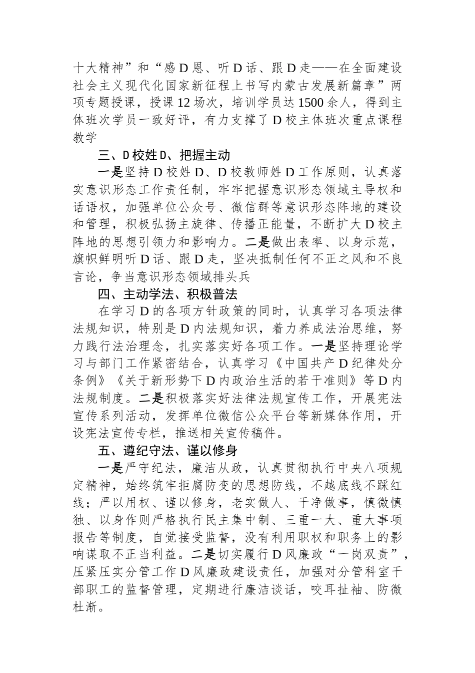 党校副校长2023年述职述德述廉报告_第2页