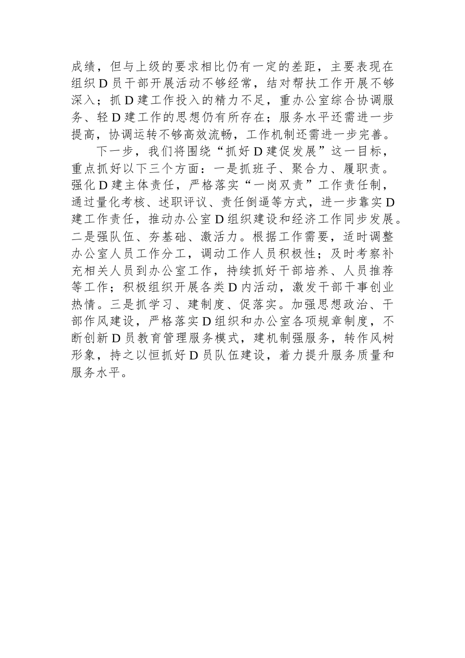 县政府办公室党支部书记2023年抓党建述职报告_第3页
