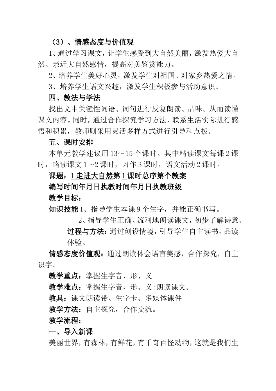 第一单元《我们大花园》内容概要_第2页