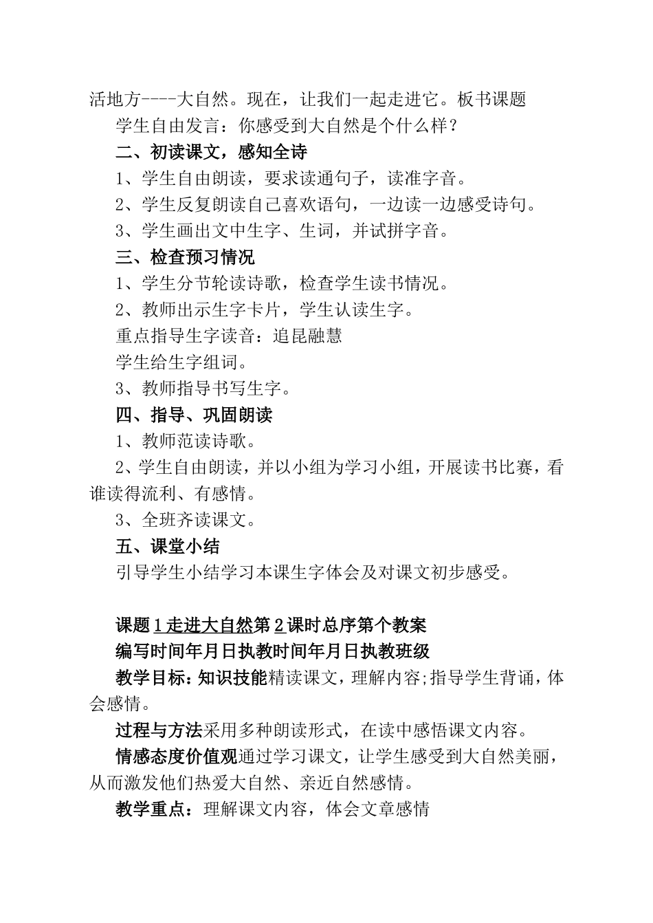 第一单元《我们大花园》内容概要_第3页