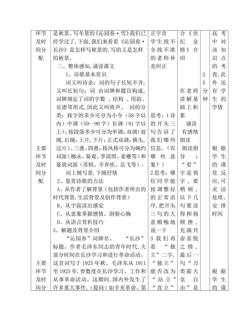沁园春长沙教学设计_第2页