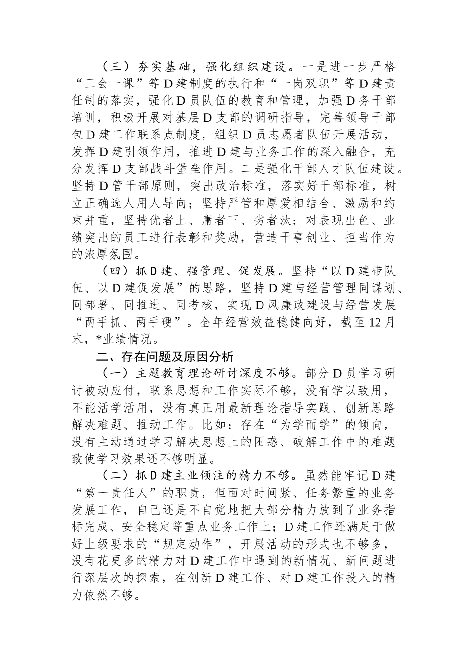 某支行党支部书记2023年度基层党建工作述职_第2页