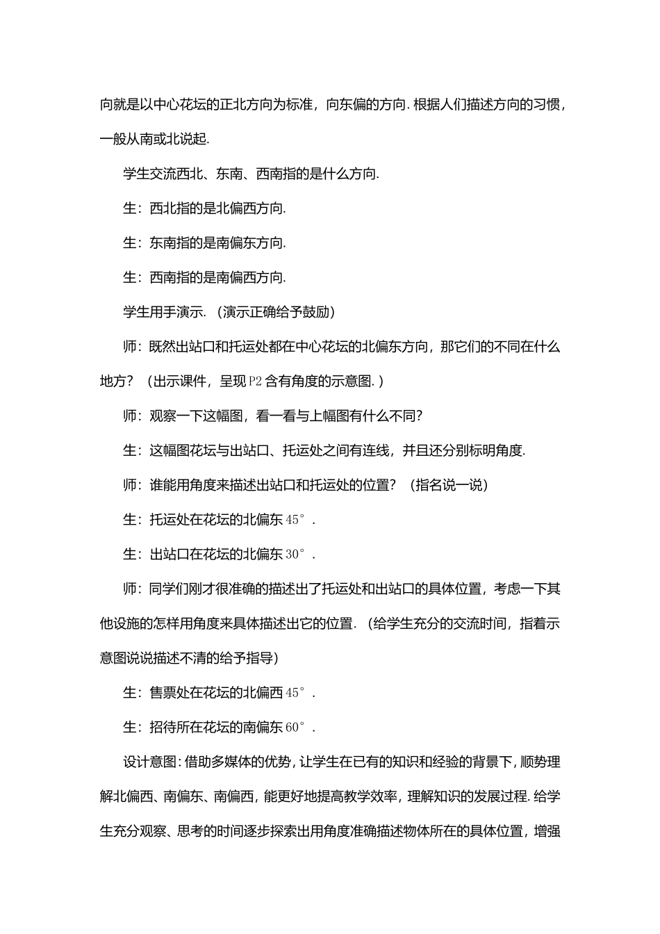 第一单元方向与路线教学设计_第2页