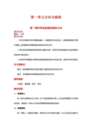 第一单元方向与路线教学设计