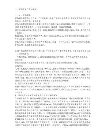 青岛及房产市场概述梳理汇总