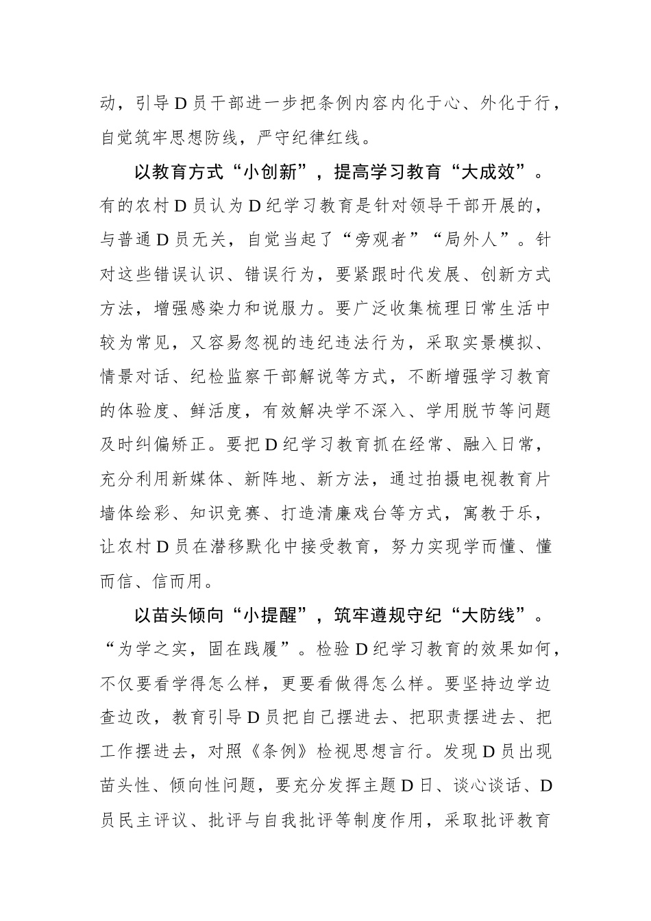 农村党员党纪学习教育应以“小”见“大”_第2页