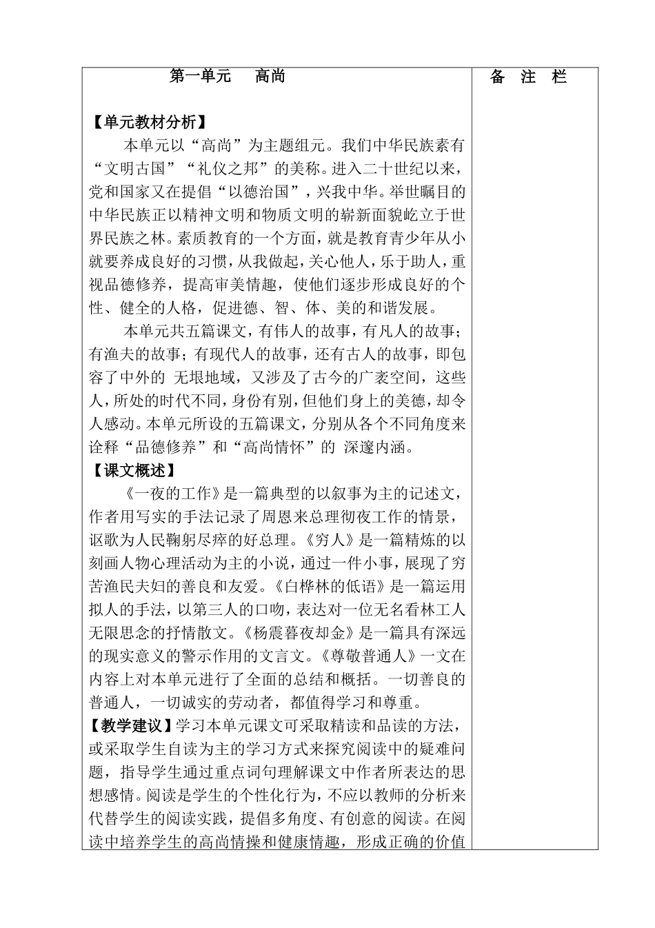 第一单元高尚测试题_第1页