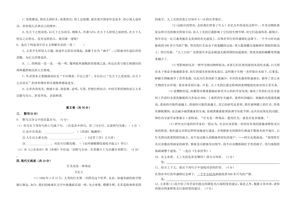 青羊树德实验清波校区初二下期语文教学反馈_第2页