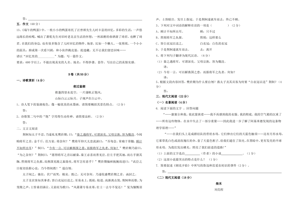 青羊树德实验清波校区初二下期语文教学反馈_第3页