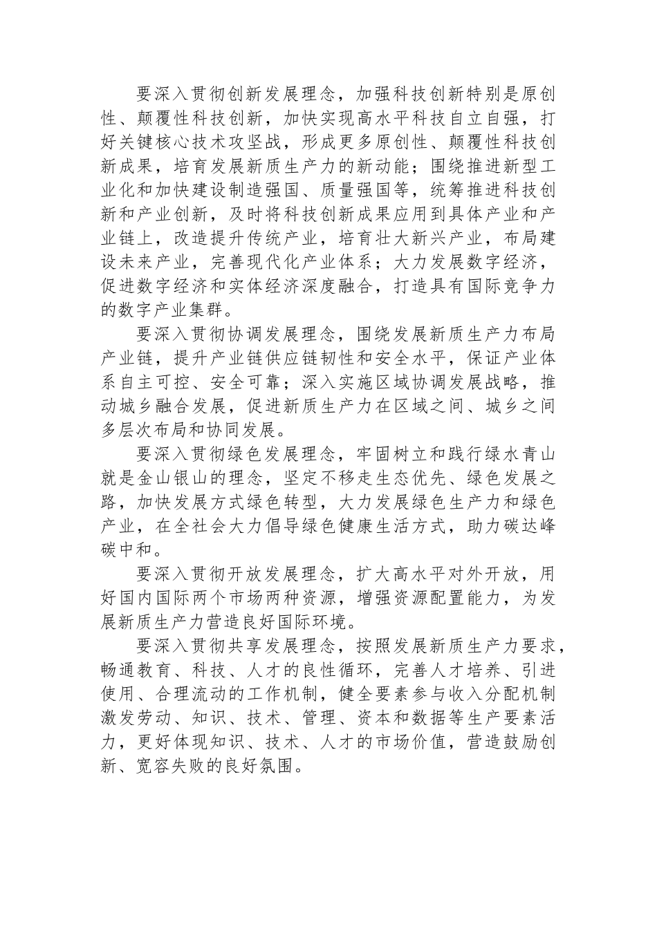 符合新发展理念的先进生产力质态_第2页
