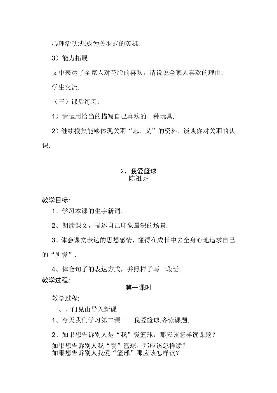 第一单元花脸全册语文知识点梳理汇总_第3页