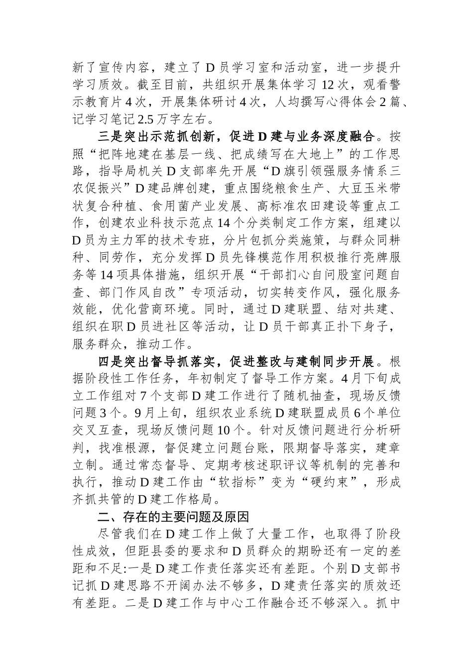 农业农村局基层党建工作述职报告_第2页