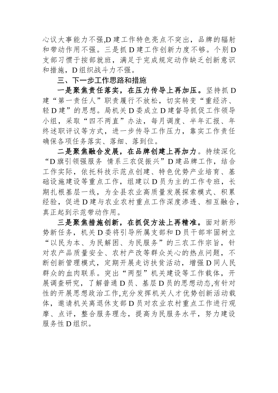 农业农村局基层党建工作述职报告_第3页