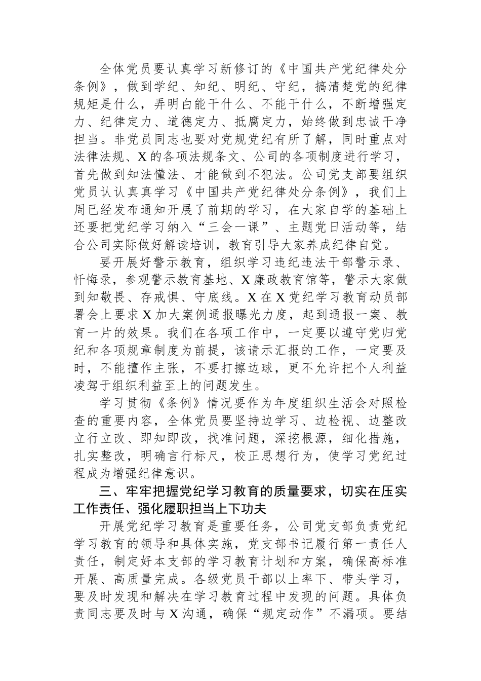在公司党纪学习教育动员部署会上的讲话_第2页