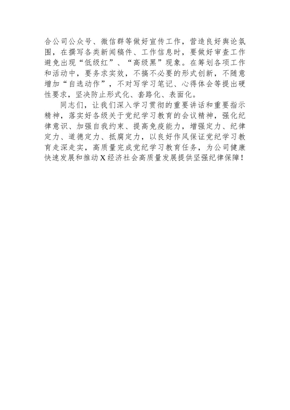 在公司党纪学习教育动员部署会上的讲话_第3页