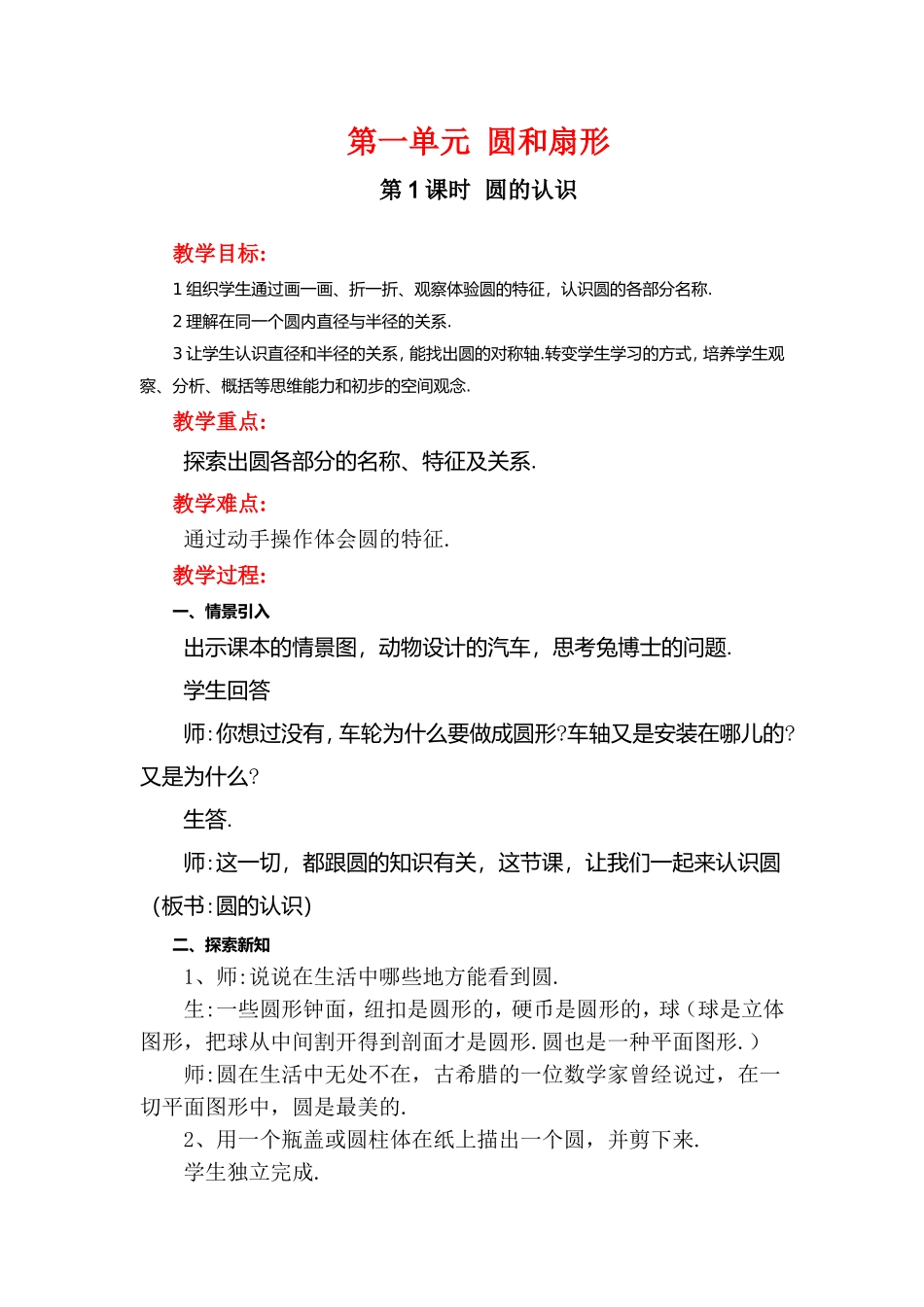 第一单元圆和扇形测试_第1页