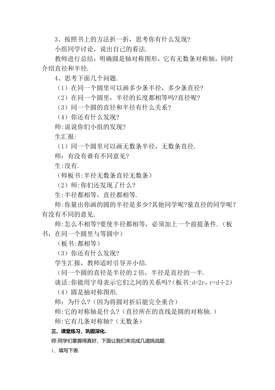 第一单元圆和扇形测试_第2页