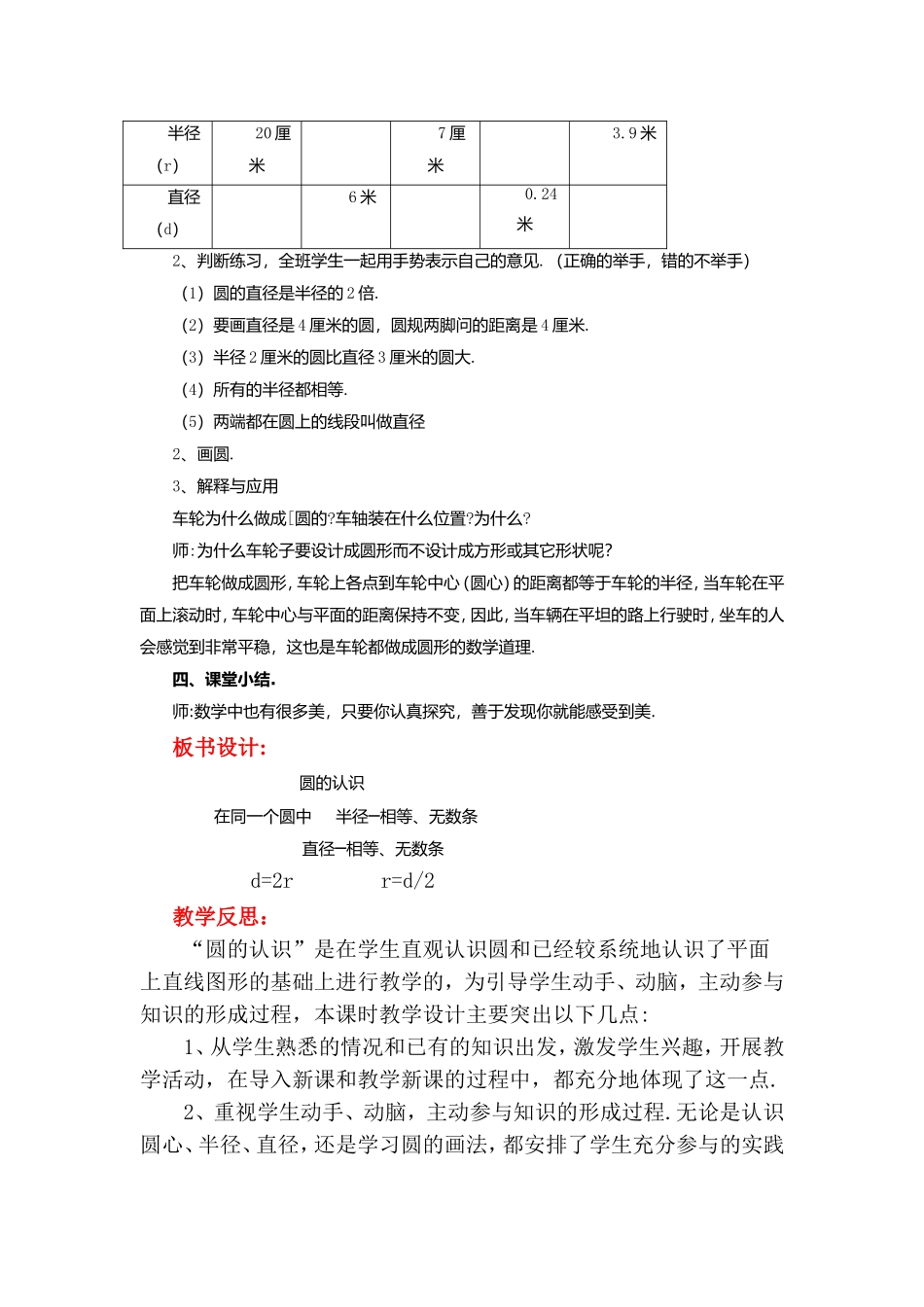 第一单元圆和扇形测试_第3页