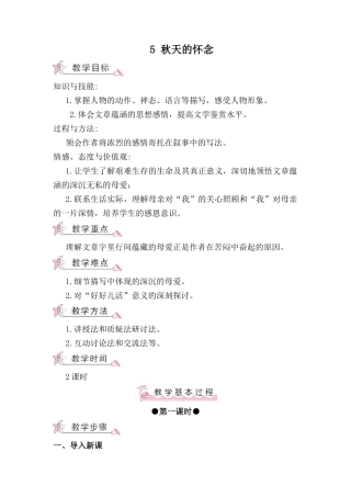 秋天的怀念教学设计