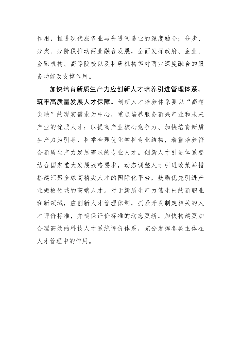 培育新质生产力+激活发展新动能_第3页