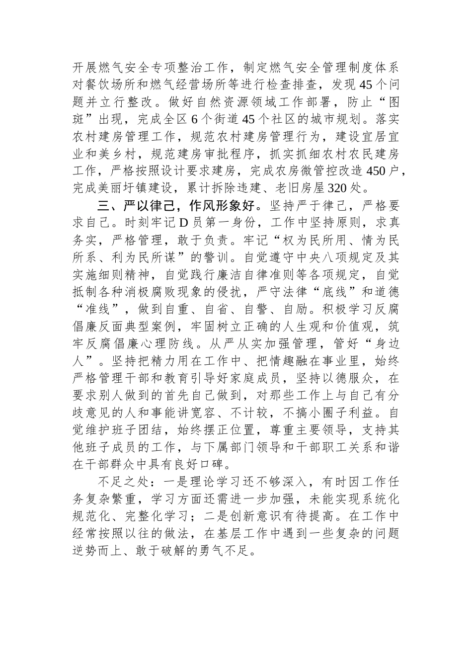 副区长领导同志现实表现材料_第2页