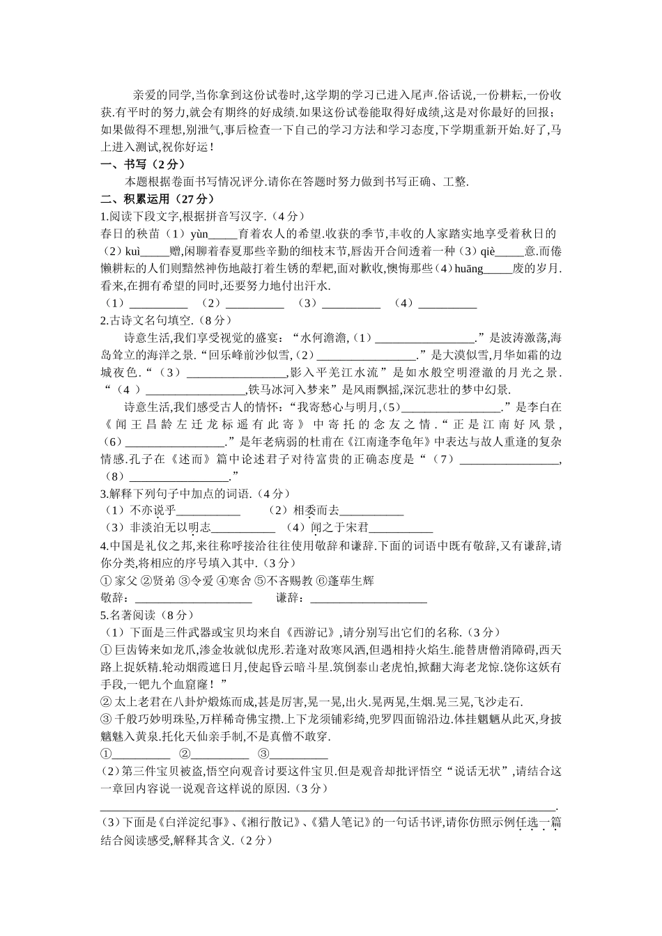 第一学期七年级语文学科期末联考试卷_第1页