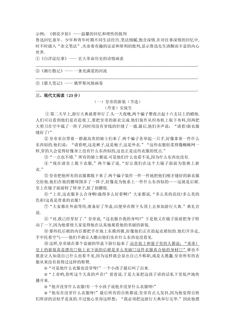 第一学期七年级语文学科期末联考试卷_第2页