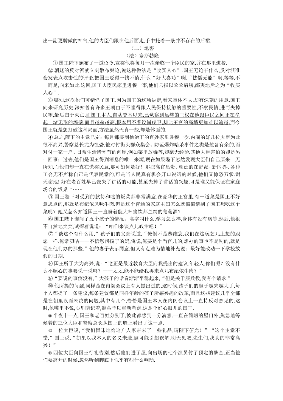 第一学期七年级语文学科期末联考试卷_第3页