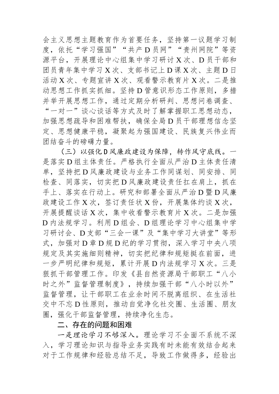 县自然资源局2023年度全面从严治党暨党风廉政建设工作情况报告_第2页