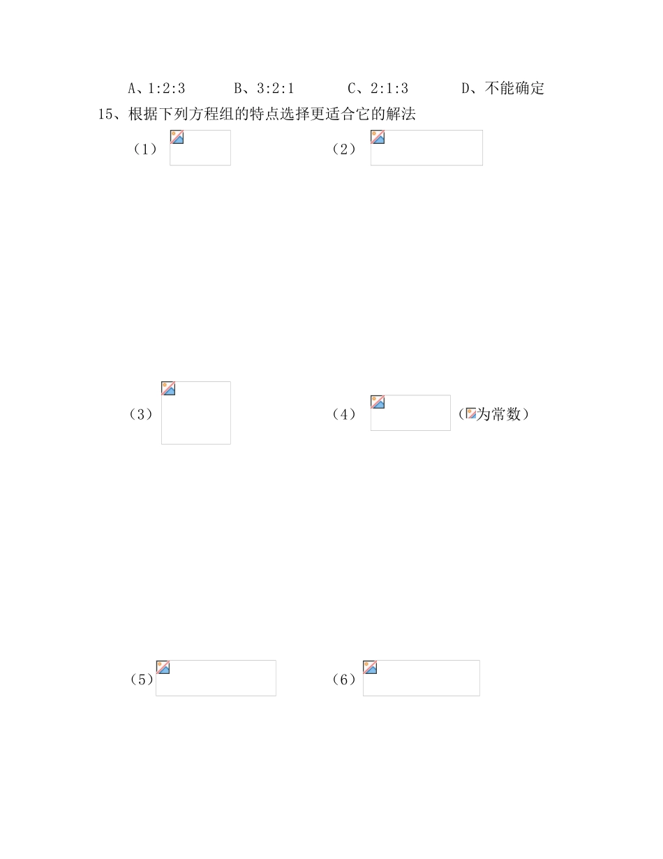 求解二元一次方程组测试题_第3页