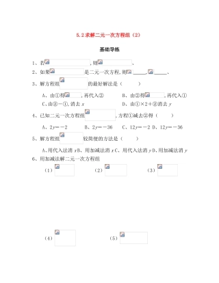 求解二元一次方程组测试题