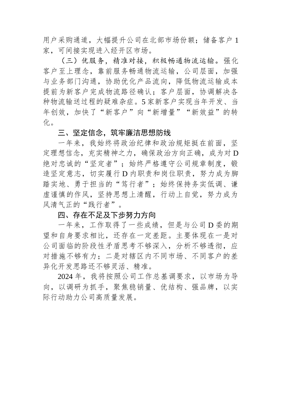 企业基层干部2023年度述职报告_第2页