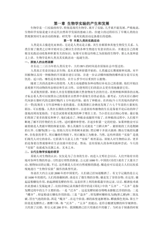 第一章  生物学实验的产生和发展知识点梳理汇总