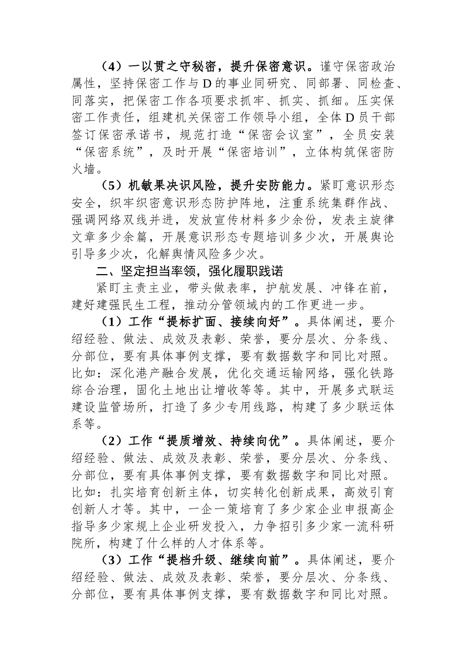 党员领导干部2023年个人述职报告_第2页