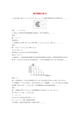 全集测试题填空题满分练