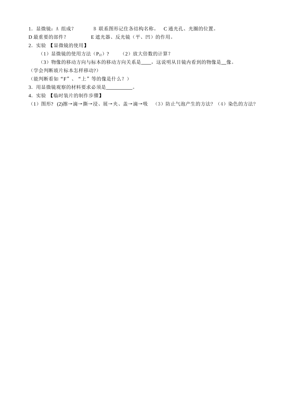 第一章《形形色色的生物世界》测试题_第2页
