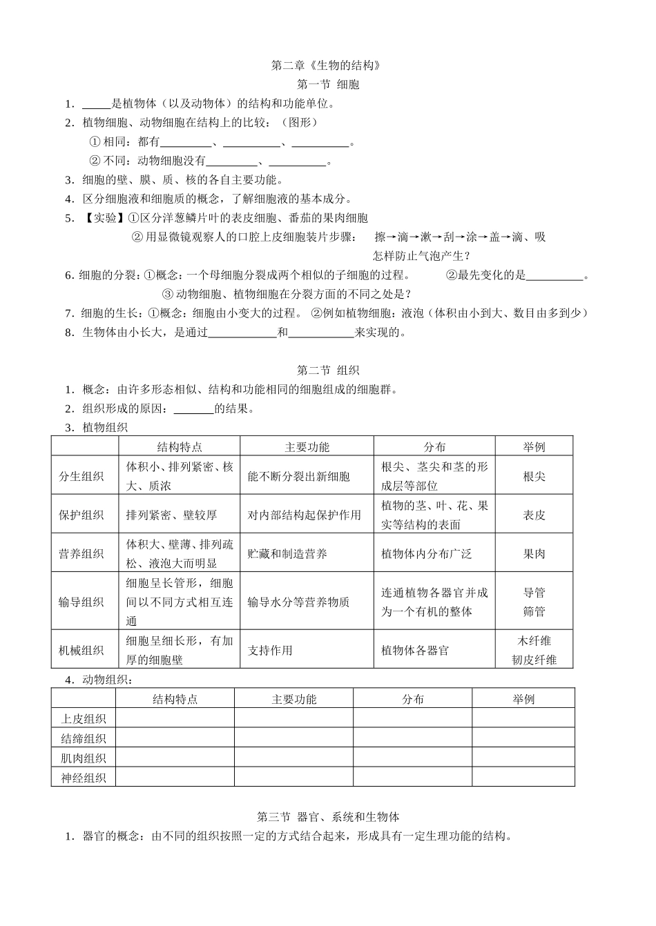 第一章《形形色色的生物世界》测试题_第3页