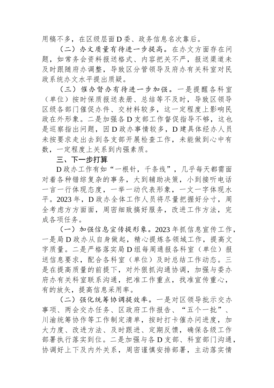 党政办2023年度述职报告_第3页