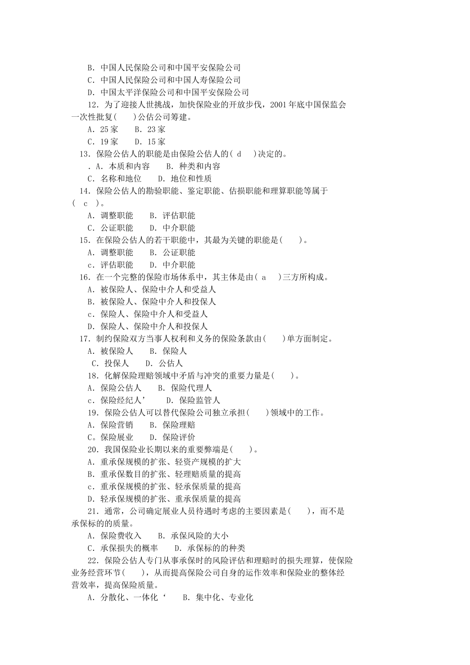 第一章保险公估人概述练习题(单项选择题)_第2页